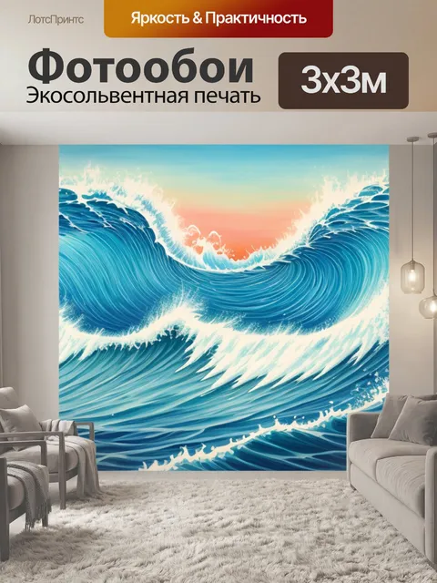 Фотообои с волнами японского