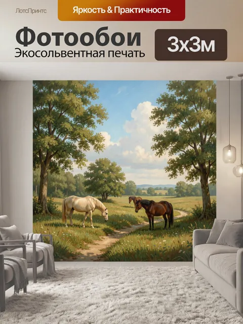 Фотообои Лошади на лесной тропе