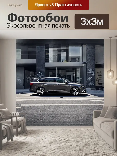 Фотообои рено талисман в стильной городской среде с современными архитектурными формами и граффити