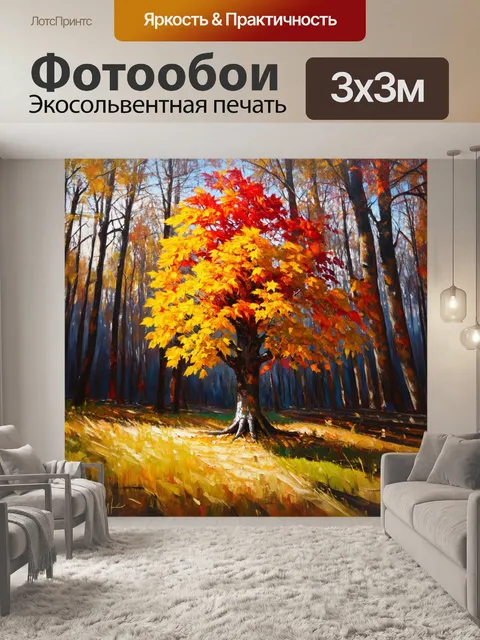 Фотообои дерево с золотыми и красными листьями осенью на фоне леса, погруженного в тусклый свет