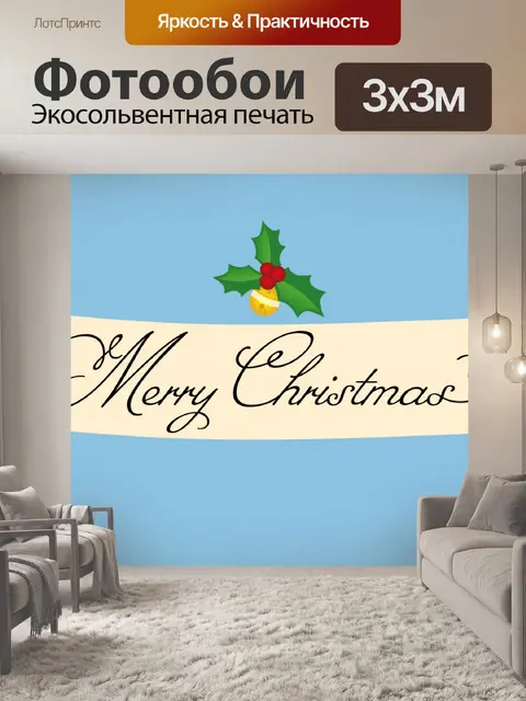 Фотообои Счастливого Рождества баннер