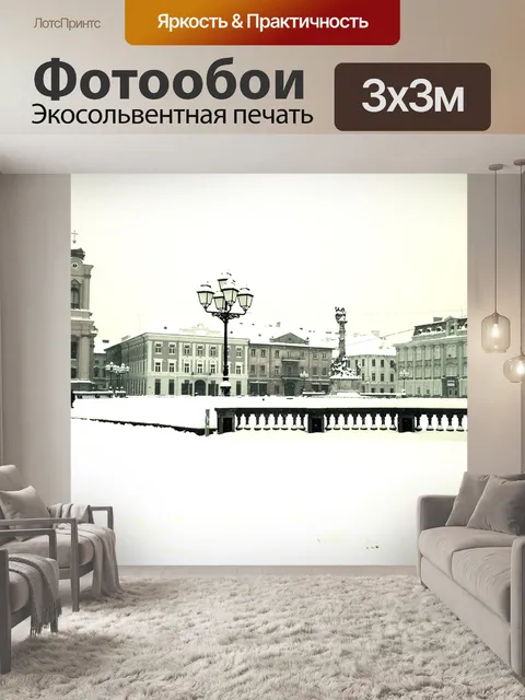 Фотообои Вчера