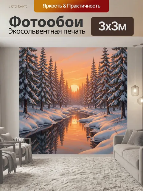 Фотообои Зимний лес и закатное озеро
