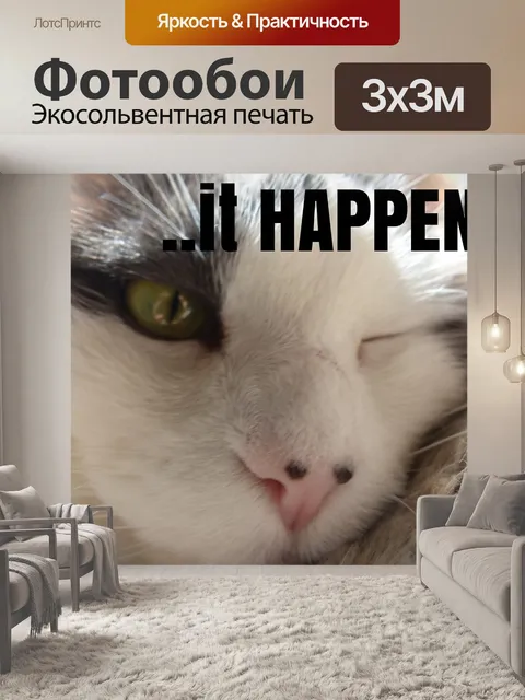 Фотообои ..Бывает