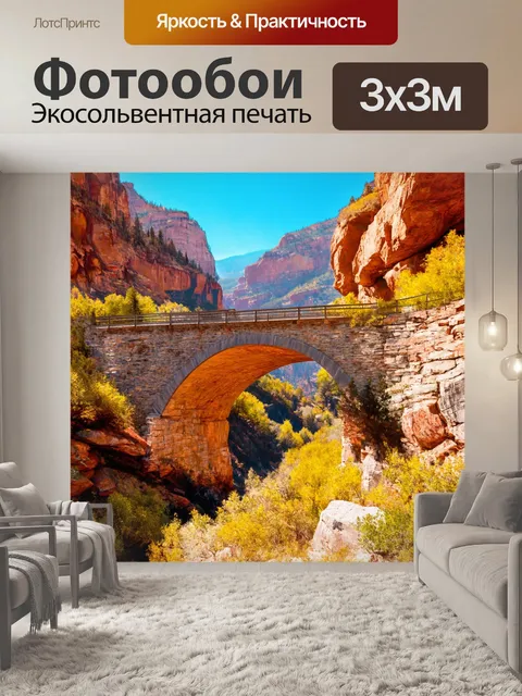 Фотообои мост через живописный каньон, выполненный в технике скетчинга с акцентами на текстуре камня и листвы