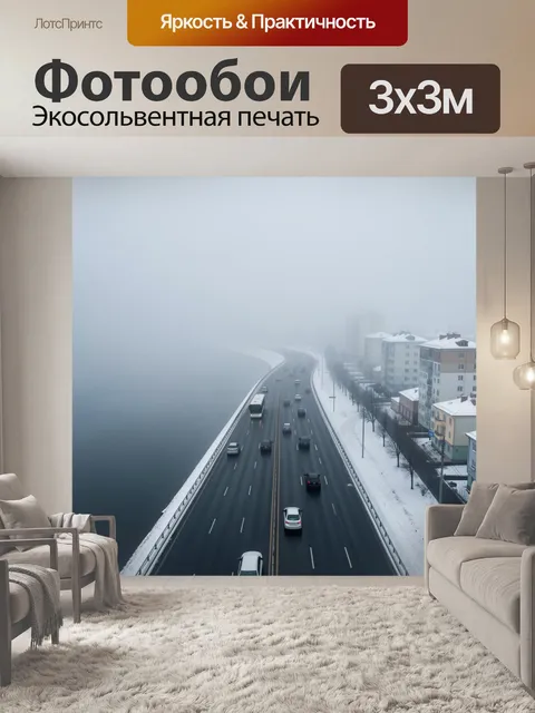 Фотообои Зимний городской мост в тумане