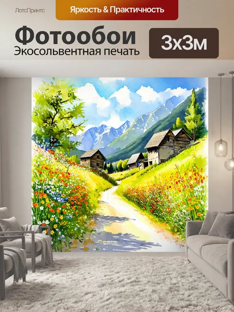 Фотообои цветы в стиле акварельный пейзаж с яркими цветами