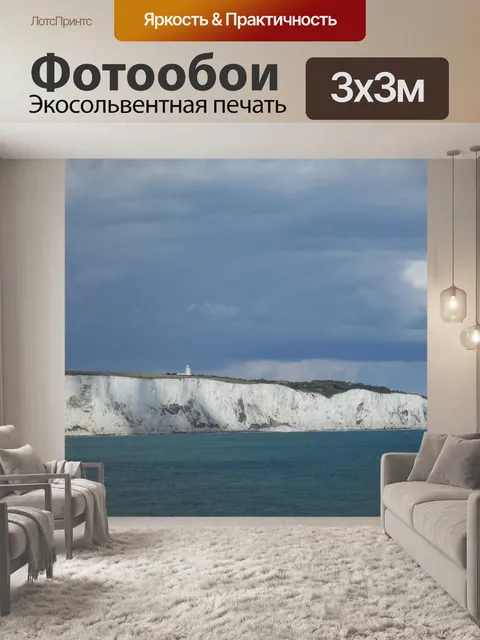 Фотообои Довер