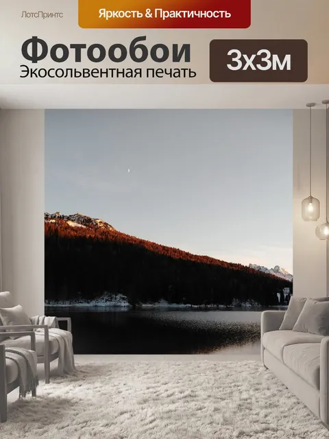 Фотообои Озеро