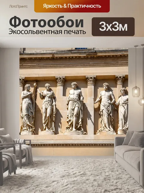 Фотообои линии, изображающие элементы архитектуры древнего рима