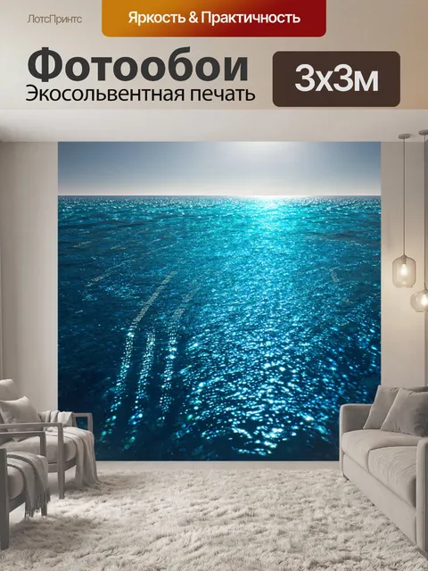 Фотообои море в стиле фэнтези, где искрящаяся вода отражает загадочные послания, написанные древними богами