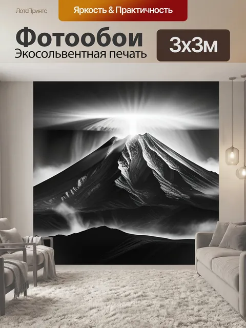Фотообои с вулканом чернобелый