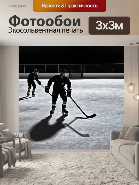 Фотообои ночь на улице, лунный свет освещает хоккейную площадку, команда на тренировке, их тени длинные и выразительные