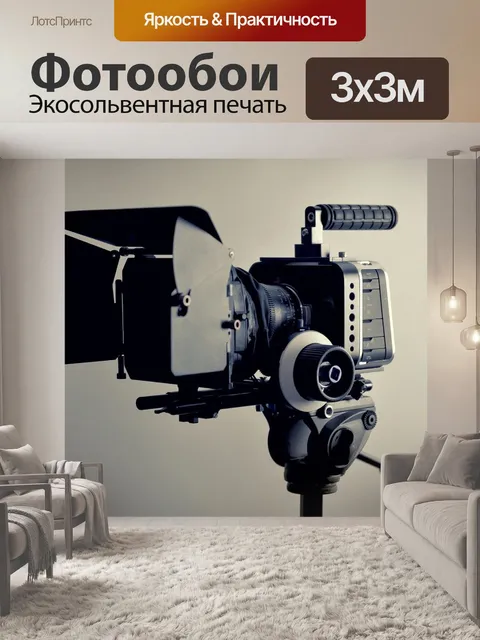 Фотообои Camera