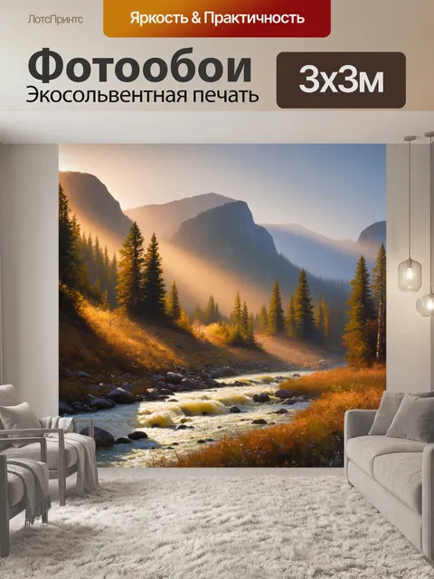 Фотообои пейзаж с горами в тумане, в который проникают лучи солнца, создавая таинственную атмосферу