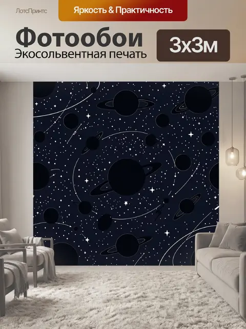 Фотообои Космос и планеты в темноте
