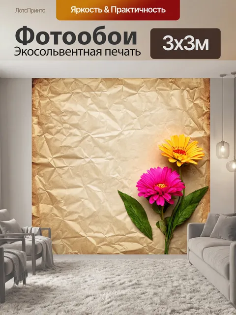 Фотообои цветы в стиле гранж, минималистичные цветы на фоне смятых листов бумаги, текстурированные и грубые детали
