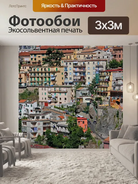Фотообои Италия