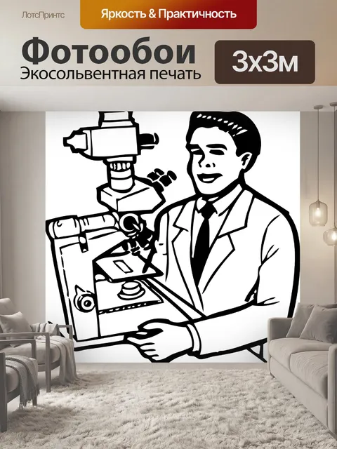 Фотообои Микроскоп