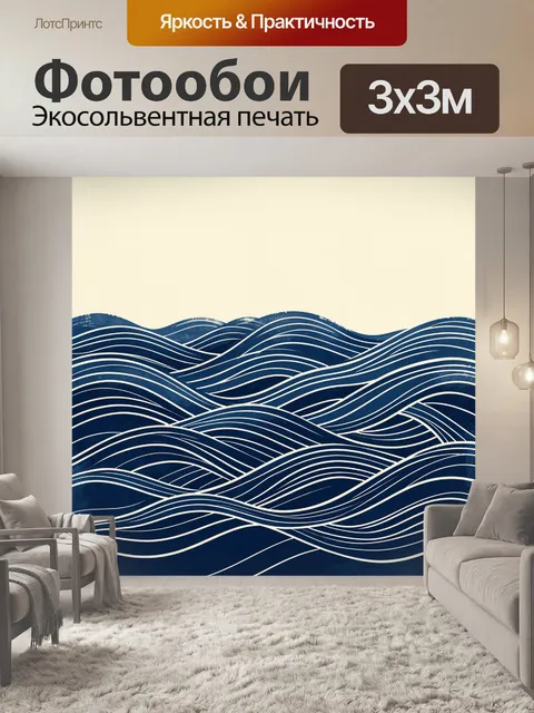 Фотообои Абстрактные синие морские волны
