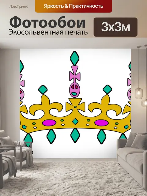 Фотообои Корона