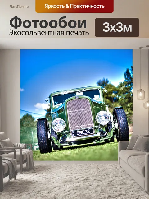 Фотообои Винтаж