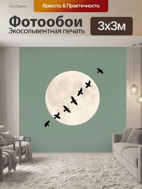 Фотообои Птицы на фоне луны
