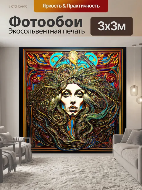 Фотообои абстракция в стиле арт-нуво, использование незаконченных контуров, придающих картине загадочность