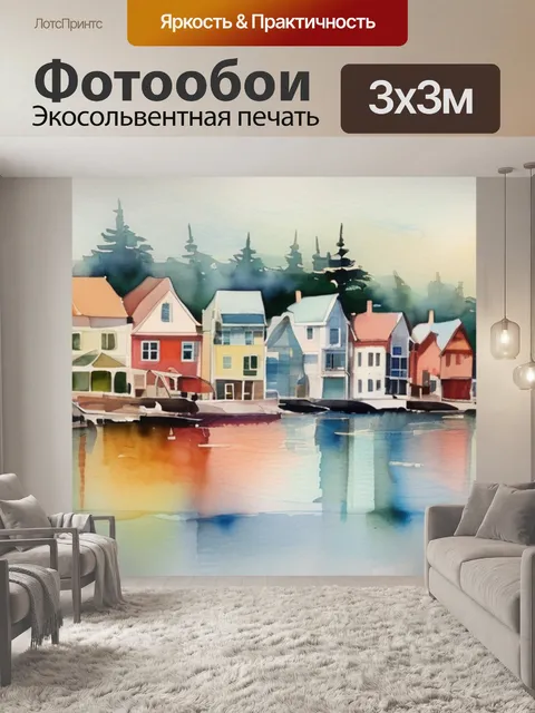 Фотообои дома на берегу