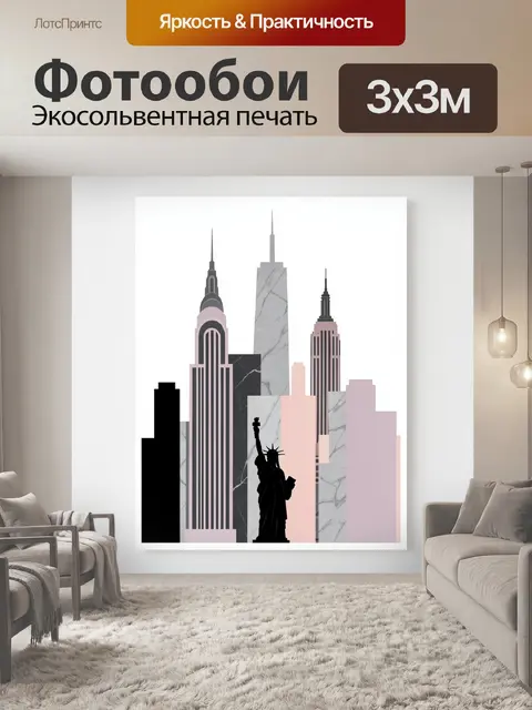 Фотообои Нью-Йорк с силуэтом Статуи Свободы