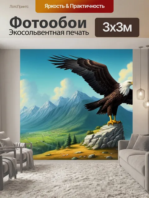 Фотообои пейзаж с орлом
