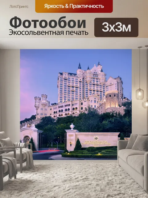 Фотообои Далянь