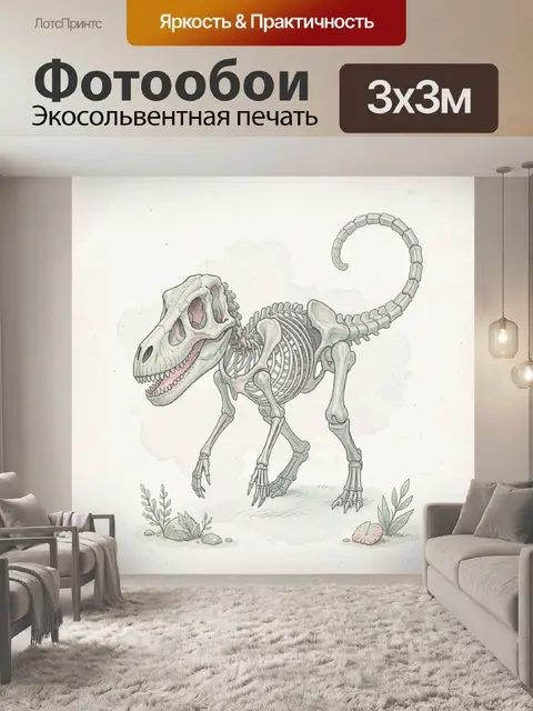 Фотообои Скелет динозавра в пастельных тонах