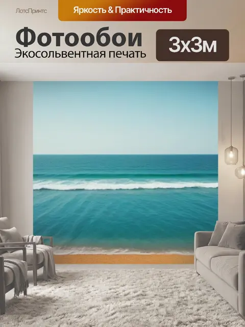 Фотообои ретро-фото на фоне моря