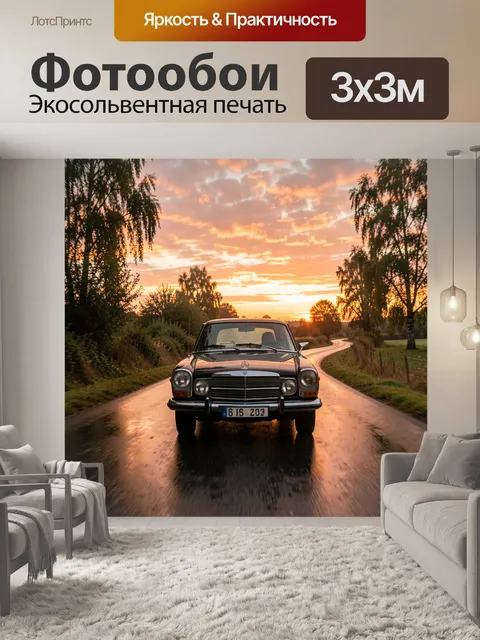 Фотообои Ретро автомобиль на закате