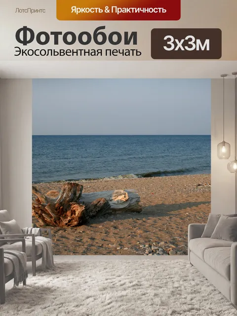 Фотообои Driftwood 1