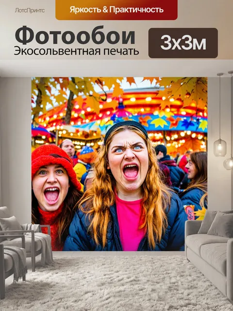 Фотообои осень — забавные лица, изображающие эмоции на ярмарке