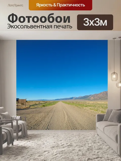 Фотообои Гравийная дорога в пустыне Невада