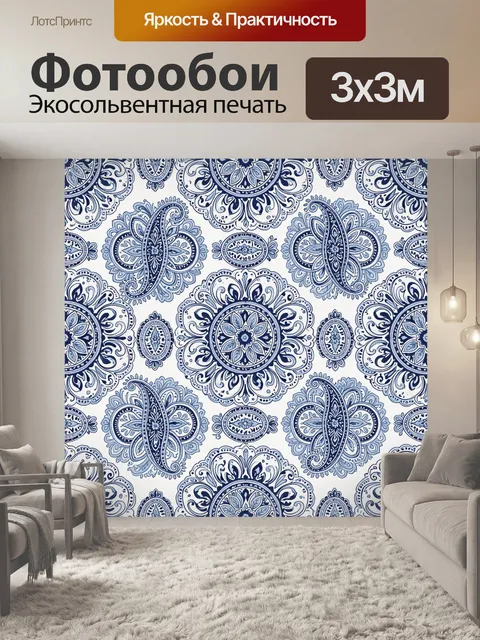 Фотообои Синий орнамент пейсли и розеток
