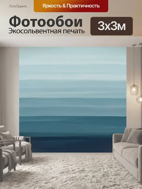 Фотообои Абстрактный морской горизонт в голубых тонах