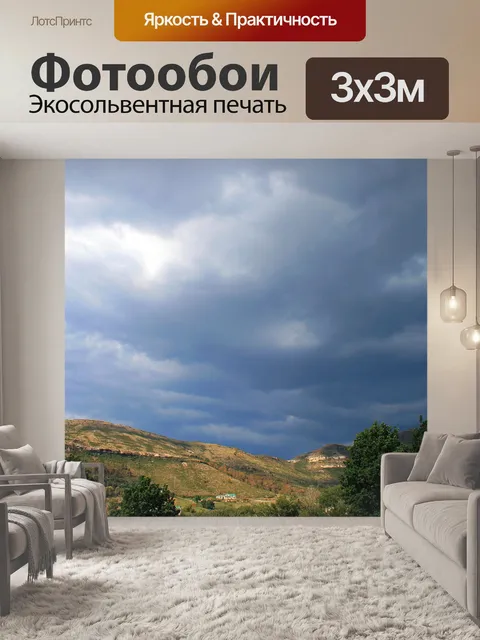 Фотообои темные облака над горами