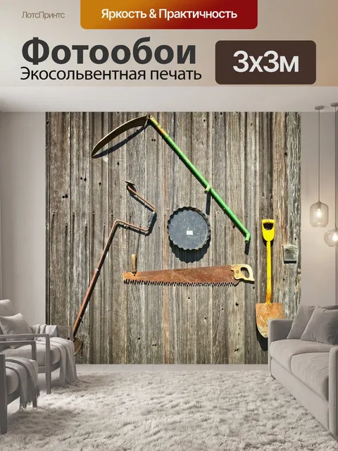 Фотообои Инструменты