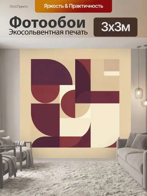 Фотообои Абстрактная геометрия в бежевых тонах