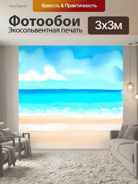Фотообои летний поворот к пляжу, насыщенному пастельными цветами на фоне голубого моря, выполненный в технике акварели