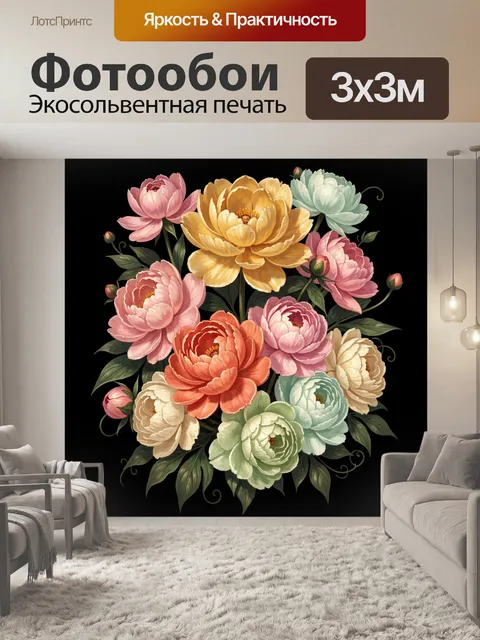 Фотообои Пышные садовые цветы