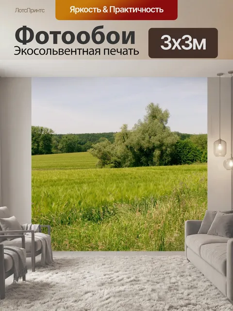 Фотообои Природа
