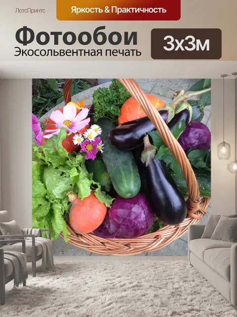 Фотообои Урожай
