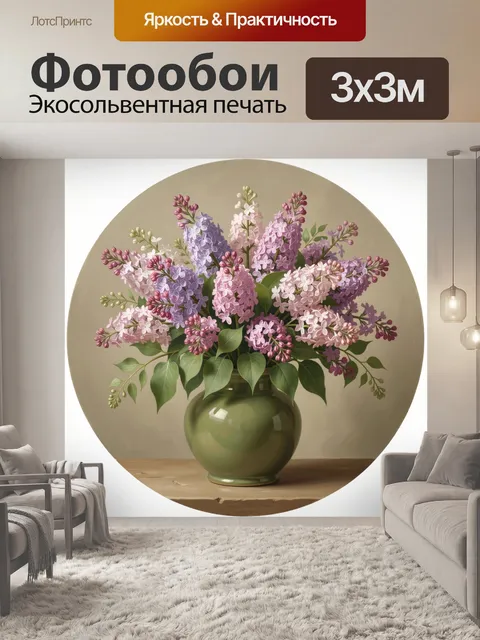 Фотообои Букет сирени в зелёной вазе