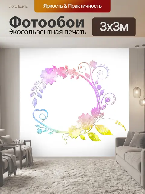 Фотообои Цветочный акварельный декоративный клипа