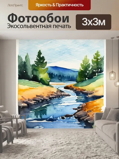 Фотообои дня минск